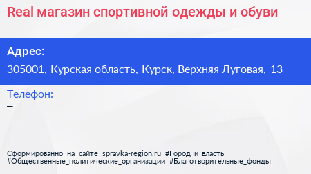 Real магазин спортивной одежды и обуви - визитка