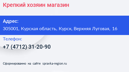 Крепкий хозяин магазин - визитка