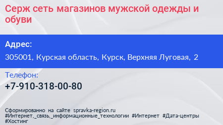 Серж сеть магазинов мужской одежды и обуви - визитка