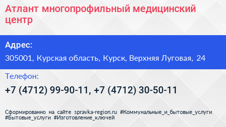 Атлант многопрофильный медицинский центр - визитка