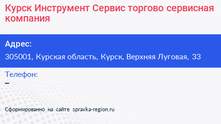 Курск Инструмент Сервис торгово сервисная компания - визитка