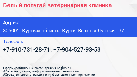 Белый попугай ветеринарная клиника - визитка