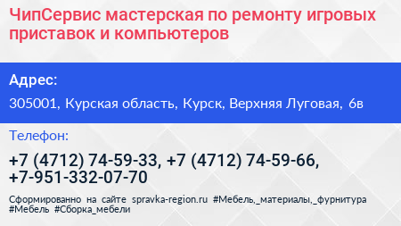 ЧипСервис мастерская по ремонту игровых приставок и компьютеров - визитка