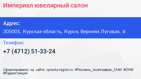 Империал ювелирный салон - визитка