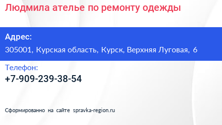Людмила ателье по ремонту одежды - визитка