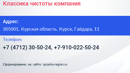 Классика чистоты компания - визитка