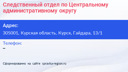 Следственный отдел по Центральному административному округу - визитка