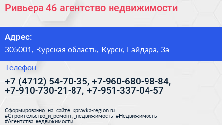 Ривьера 46 агентство недвижимости - визитка