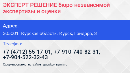 ЭКСПЕРТ РЕШЕНИЕ бюро независимой экспертизы и оценки - визитка