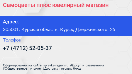 Самоцветы плюс ювелирный магазин - визитка