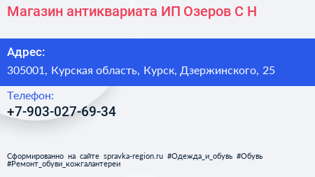 Магазин антиквариата ИП Озеров С Н  - визитка