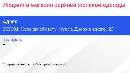 Людмила магазин верхней женской одежды - визитка