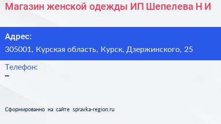 Магазин женской одежды ИП Шепелева Н И  - визитка