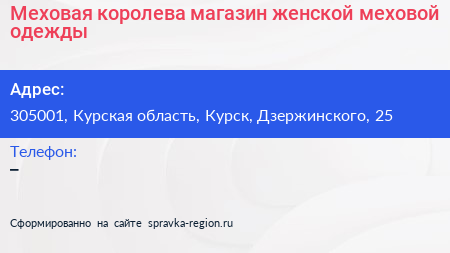 Меховая королева магазин женской меховой одежды - визитка