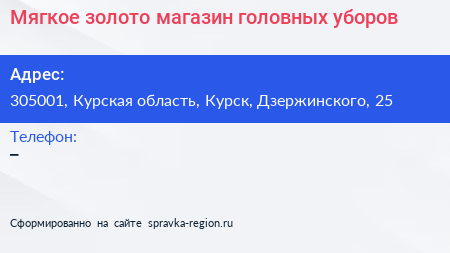 Мягкое золото магазин головных уборов - визитка