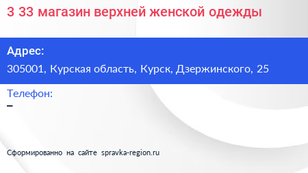 3 33 магазин верхней женской одежды - визитка