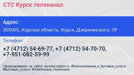 СТС Курск телеканал - визитка