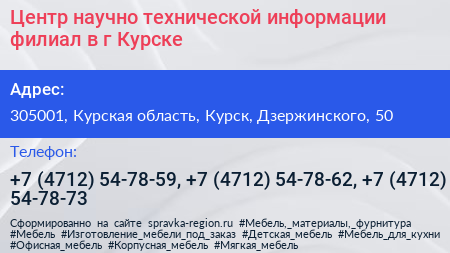 Центр научно технической информации филиал в г Курске - визитка