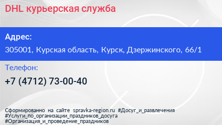 DHL курьерская служба - визитка