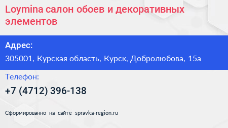 Loymina салон обоев и декоративных элементов - визитка