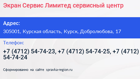 Экран Сервис Лимитед сервисный центр - визитка