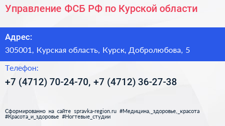 Управление ФСБ РФ по Курской области - визитка