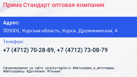 Прима Стандарт оптовая компания - визитка
