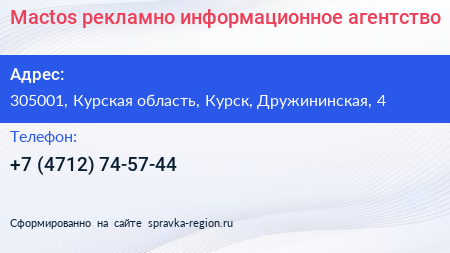 Mactos рекламно информационное агентство - визитка