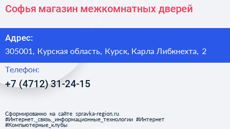 Софья магазин межкомнатных дверей - визитка