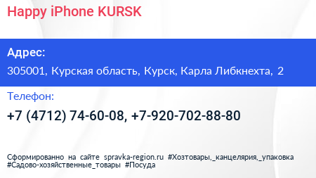 Happy iPhone KURSK - визитка