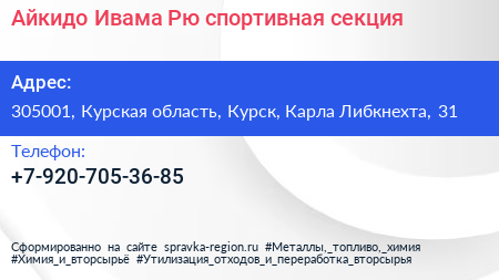 Айкидо Ивама Рю спортивная секция - визитка
