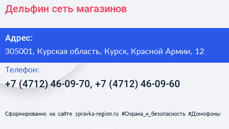 Дельфин сеть магазинов - визитка