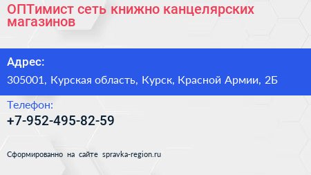 Нажмите, чтобы скачать визитку ОПТимист сеть книжно канцелярских магазинов - визитка