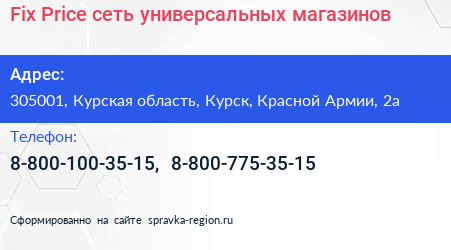Fix Price сеть универсальных магазинов - визитка
