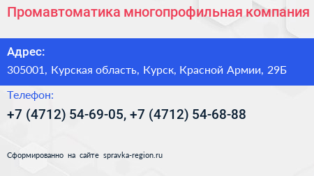 Промавтоматика многопрофильная компания - визитка