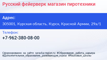 Русский фейерверк магазин пиротехники - визитка