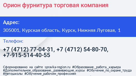 Орион фурнитура торговая компания - визитка