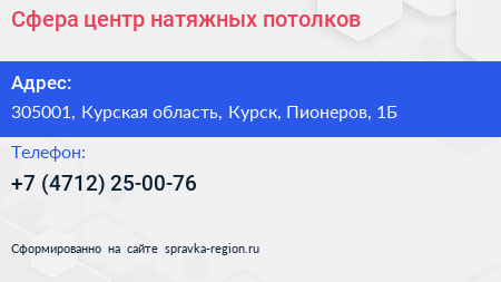 Сфера центр натяжных потолков - визитка