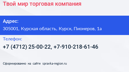 Твой мир торговая компания - визитка
