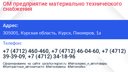 ОМ предприятие материально технического снабжения - визитка