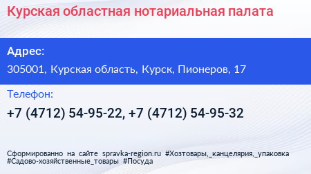 Курская областная нотариальная палата - визитка