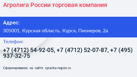 Агролига России торговая компания - визитка
