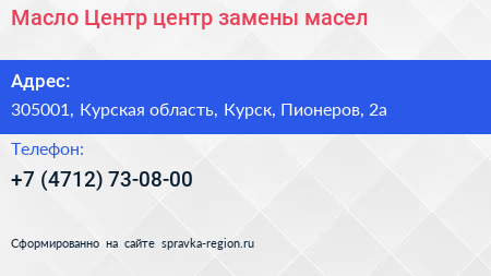 Масло Центр центр замены масел - визитка
