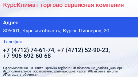 КурсКлимат торгово сервисная компания - визитка