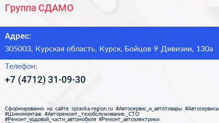 Группа СДАМО - визитка