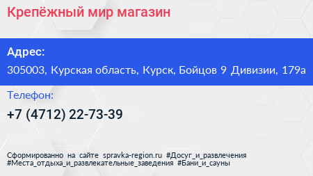 Крепёжный мир магазин - визитка