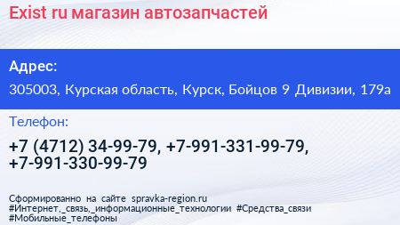 Exist ru магазин автозапчастей - визитка