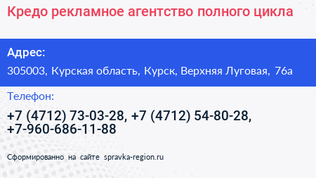 Кредо рекламное агентство полного цикла - визитка