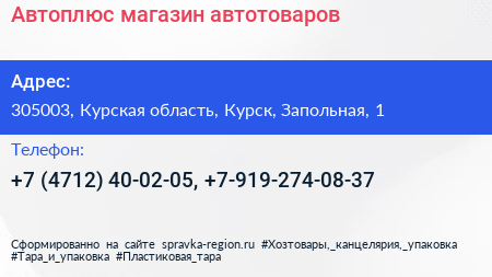 Автоплюс магазин автотоваров - визитка