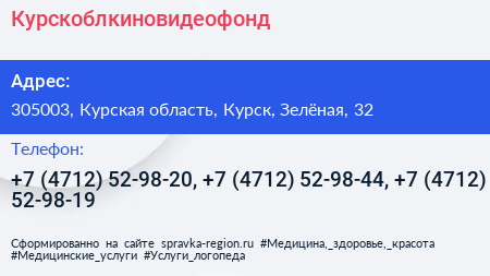 Курскоблкиновидеофонд - визитка